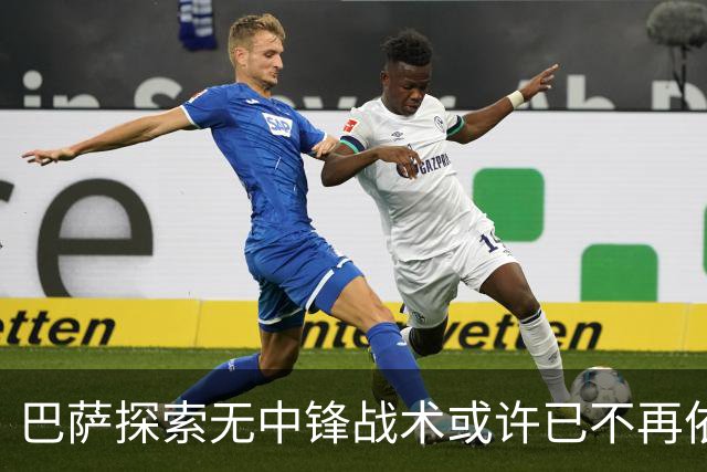 巴萨探索无中锋战术或许已不再依赖传统前锋
